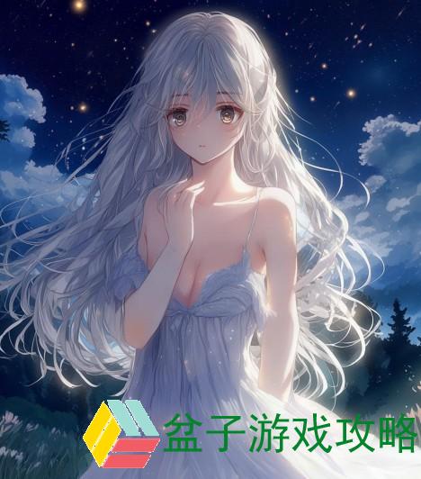 欲望交织的夜晚在星空下悄然绽放的情感之花