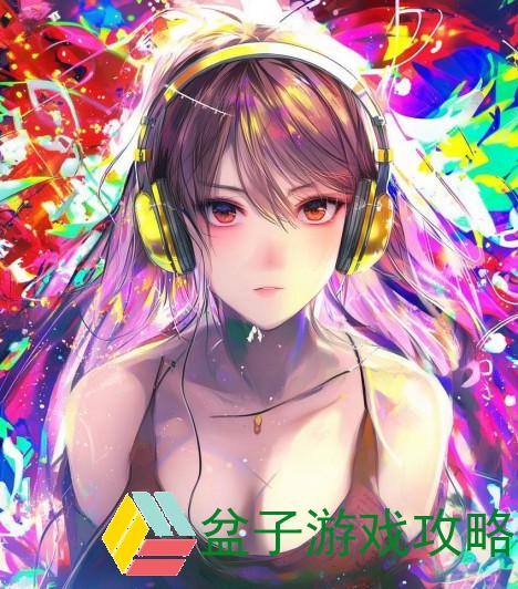 满十八岁后耳机陪伴我走向独立的音乐旅程