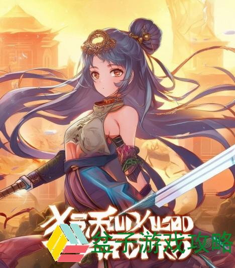 轩辕剑之天之痕手游-轩辕剑之天之痕手游：探寻千年传奇，重温古韵情怀与热血冒险之旅