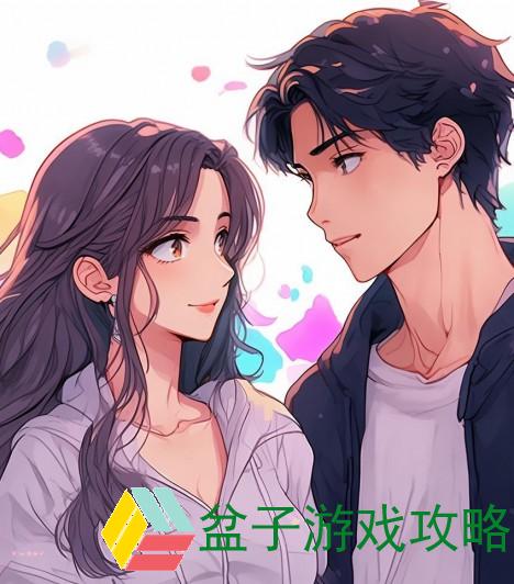 男生女生在一起的意义与价值探讨