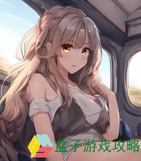 《在火车上与后妈妈的奇妙旅程与心灵碰撞》