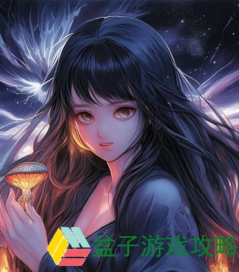 禁忌魅惑菇的致命伤害揭秘与生存策略探讨