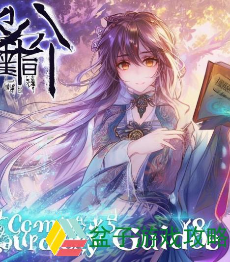 仙剑奇侠传3攻略—仙剑奇侠传3全方位攻略解析助你轻松攻略游戏世界与角色成长秘诀