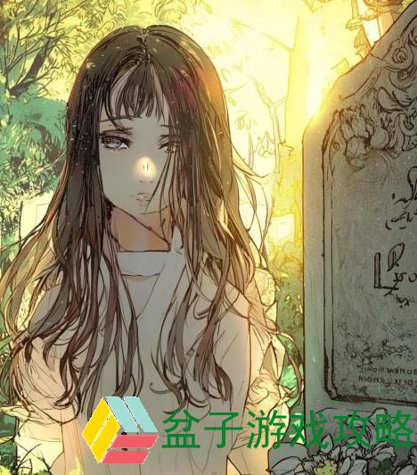 莉莉的棺材攻略图解-莉莉的墓碑在哪里