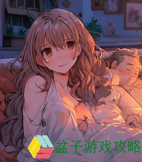 离婚回娘家陪爸爸睡-离婚回娘家陪父亲入睡的温情岁月与心灵重温