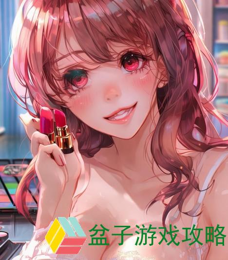 蜜丝婷大草莓与小草莓激情对比探秘美妆新选择