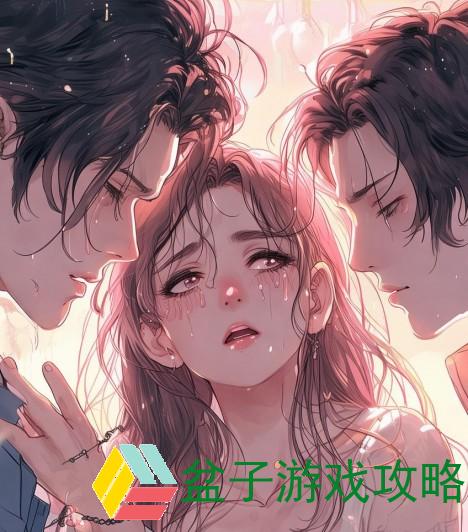 双男主情感纠葛中温柔打巴掌让人泪如雨下的故事